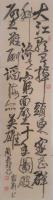 周总理诗词条幅
