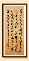 职业书画艺术家 于广树行楷作品《黄沙蔽丽日横行天地昏山隐翠色堤柳失魂神春季常如此土腥入吼间疾风卷三舍会万物笼霾尘题图》