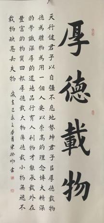 厚德载物