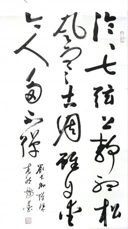 草书刘长卿诗