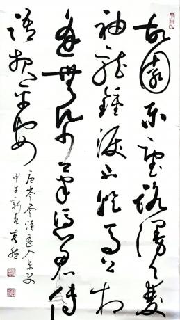 草书岑参诗