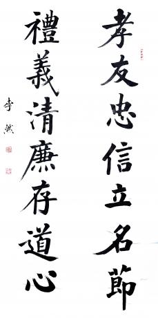 楷书七言对联