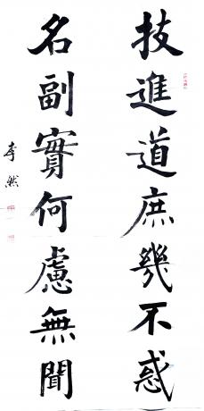 楷书七言对联