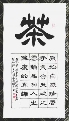 茶