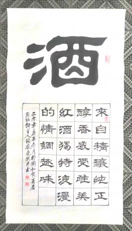 酒