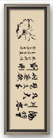 书林则徐语画芯