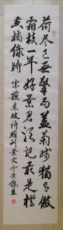 书宋朝苏东坡诗一首