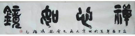 禅心如镜
