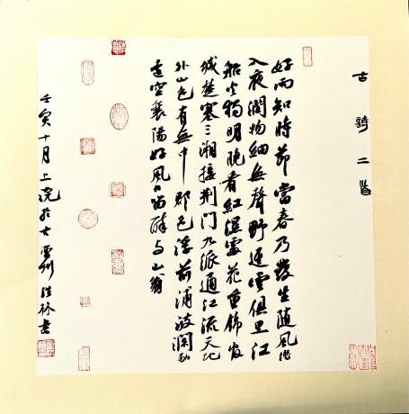 古诗二首