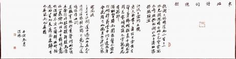 东坡诗词