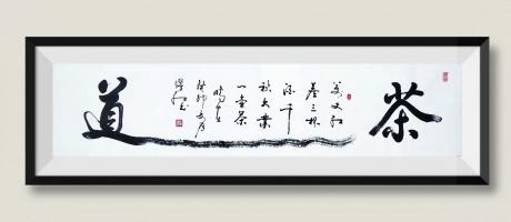 茶道