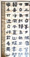 吉林省书法家协会会员 郝福东其他作品《登太白峰》