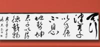 吉林省书法家协会会员 郝福东其他作品《天行健君子以自强不息》