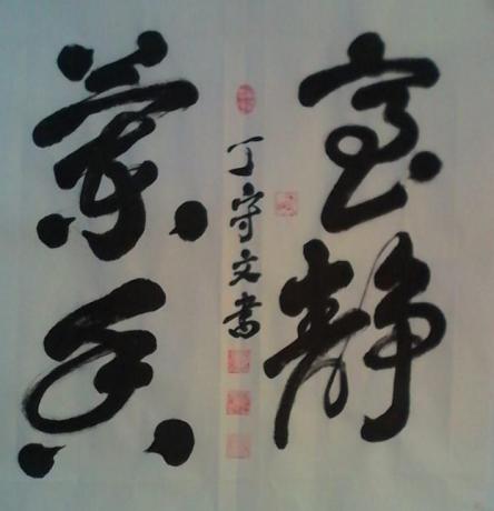 舒体室静兰香