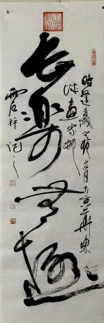 长乐无极
