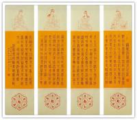 中国书法家协会会员 陶雪华其他作品《绘像心经四条屏》