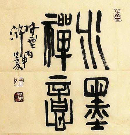 水墨画