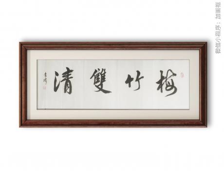 梅竹双清
