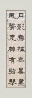 北京市老年书画研究会会员 戴宪其他作品《隶书对联》