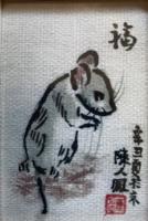 职业艺术家 陈人凤其他作品《陈人凤三寸迷你鼠版画》