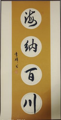 海纳百川