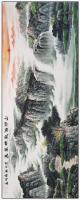 江苏省美术家协会会员 高晓林山水画作品《小六尺精品厅堂山水一一山河溢彩瑞气生一一4197》