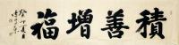 皮守东
