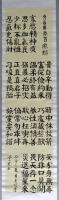 中国一级美术师 吕文友楷书作品《文昌帝君百字铭》