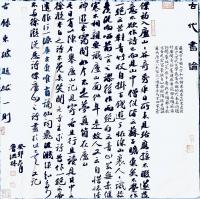 中国书法家协会会员 鲁洪林楷书作品《苏轼自记庐山诗》