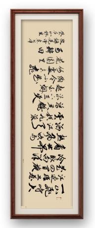 一山飞峙大江边书法