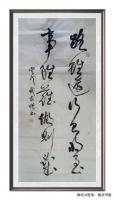 武家增草书作品《路虽远行则将至》