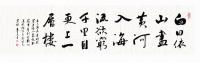 职业艺术家 王金泉其他作品《王之涣诗》