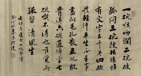 明卢仝七碗茶诗