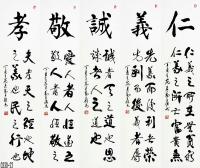 高全保行书作品《仁義诚敬孝行草书法五条屏》