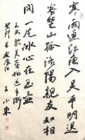 中国书法家协会会员 王小东行书作品《收藏品收藏级别精品作品之古诗》