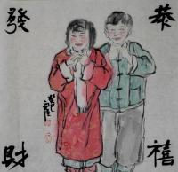 中国美术家协会会员 李致臣人物画作品《恭喜发财》