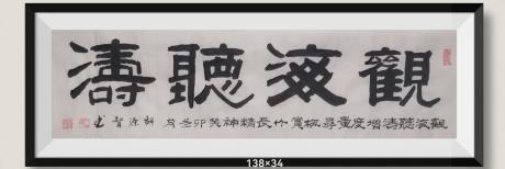 观海听涛