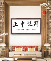 中国书法家协会会员 王小东隶书作品《中国著名经典易经名句刚健中正适合悬挂各种场所》