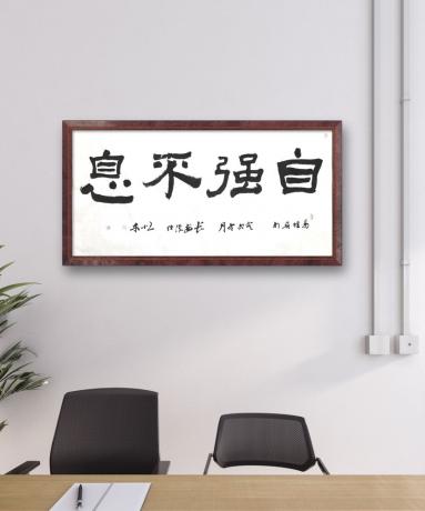 中国著名经典易经名句自强不息适合悬挂各种场所