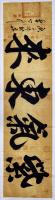李公斤行书作品《捡大漏当代百强书画大家李公斤多次获得国内外各界领导好评书法精品紫气东来》
