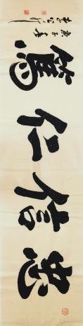 捡漏当代百强书画大家李公斤多次获得国内外各界领导好评书法精品忠信仁笃