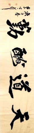 捡漏当代百强书画大家李公斤多次获得国内外各界领导好评书法精品天道酬勤
