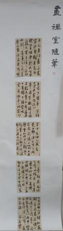 画禅室随笔