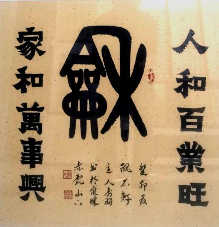 和