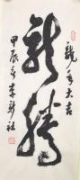 龙腾