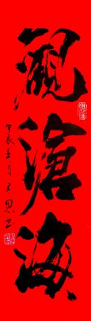 观沧海
