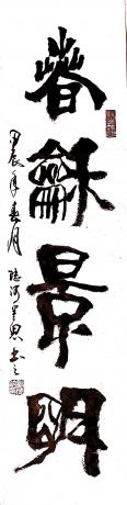 春和景明