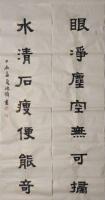 艺术家 姚鸿锋隶书作品《眠净水清对联》