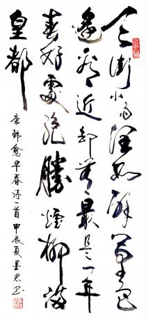 韩愈早春
