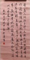 行书苏轼定风波